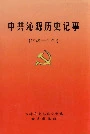 中共沁源历史记事