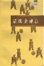黎城金融志