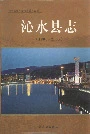 沁水县志