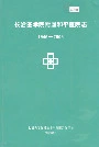 长治医学院附属和平医院志
