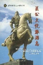 关公文化旅游志