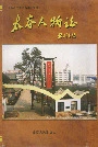 太谷人物志