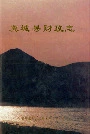 翼城县财政志
