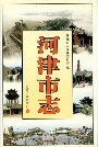 河津市志上