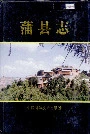 蒲县志