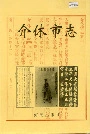 介休市志