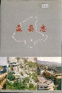 盂县志