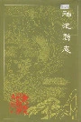 神池县志