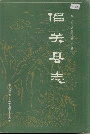 偏关县志