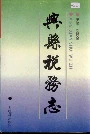 兴县税务志