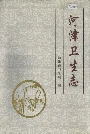 河津卫生志