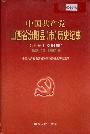 中国共产党山西省汾阳县（市）历史纪事(社会主义时期)