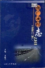 南广城村志