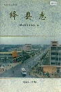 绛县志