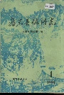 离石县俗语志