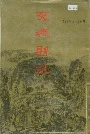 交城县志