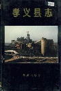 孝义县志
