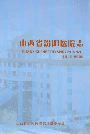 山西省汾阳医院志