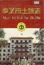 孝义市土地志