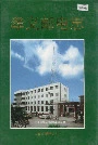 孝义邮电志