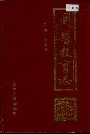 兴县教育志