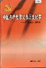 中国共产党孝义市历史纪事