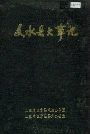 文水县大事记