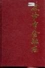 长沙市金融志