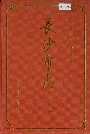 长沙市志第八卷