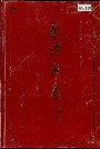 长沙市志第十一卷