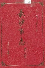 长沙市志第十五卷