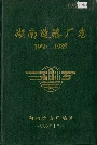湖南造漆厂志