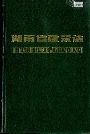 湖南省建筑志