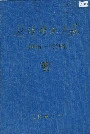 长沙电机厂志