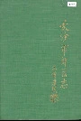 长沙市郊区志