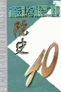 湖南医科大学附属第二医院院史