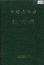 常德地区志报刊志