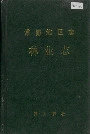 常德地区志林业志