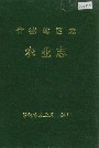 常德地区志农业志
