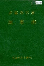 常德地区志烟草志