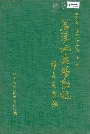 益阳地区劳动志