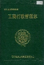 石门县工商行政管理志
