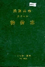 桃源县志 第二十卷 物价志