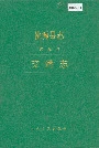 桃源县志第九卷交通志