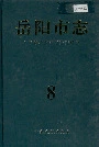 岳阳市志8