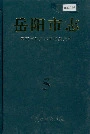 岳阳市志5