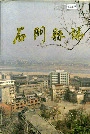 石门县志