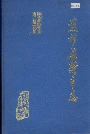 慈利县卫生志