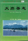 大庸县志