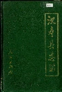 汉寿县志